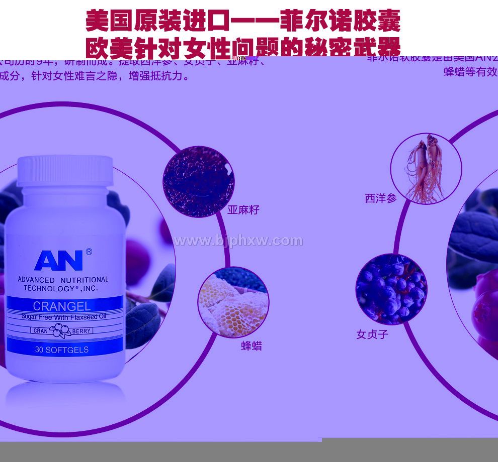 美國(guó)原裝進(jìn)口藍(lán)帽保健品菲爾諾蔓越莓軟膠囊尿道婦科——會(huì)銷保健品招商