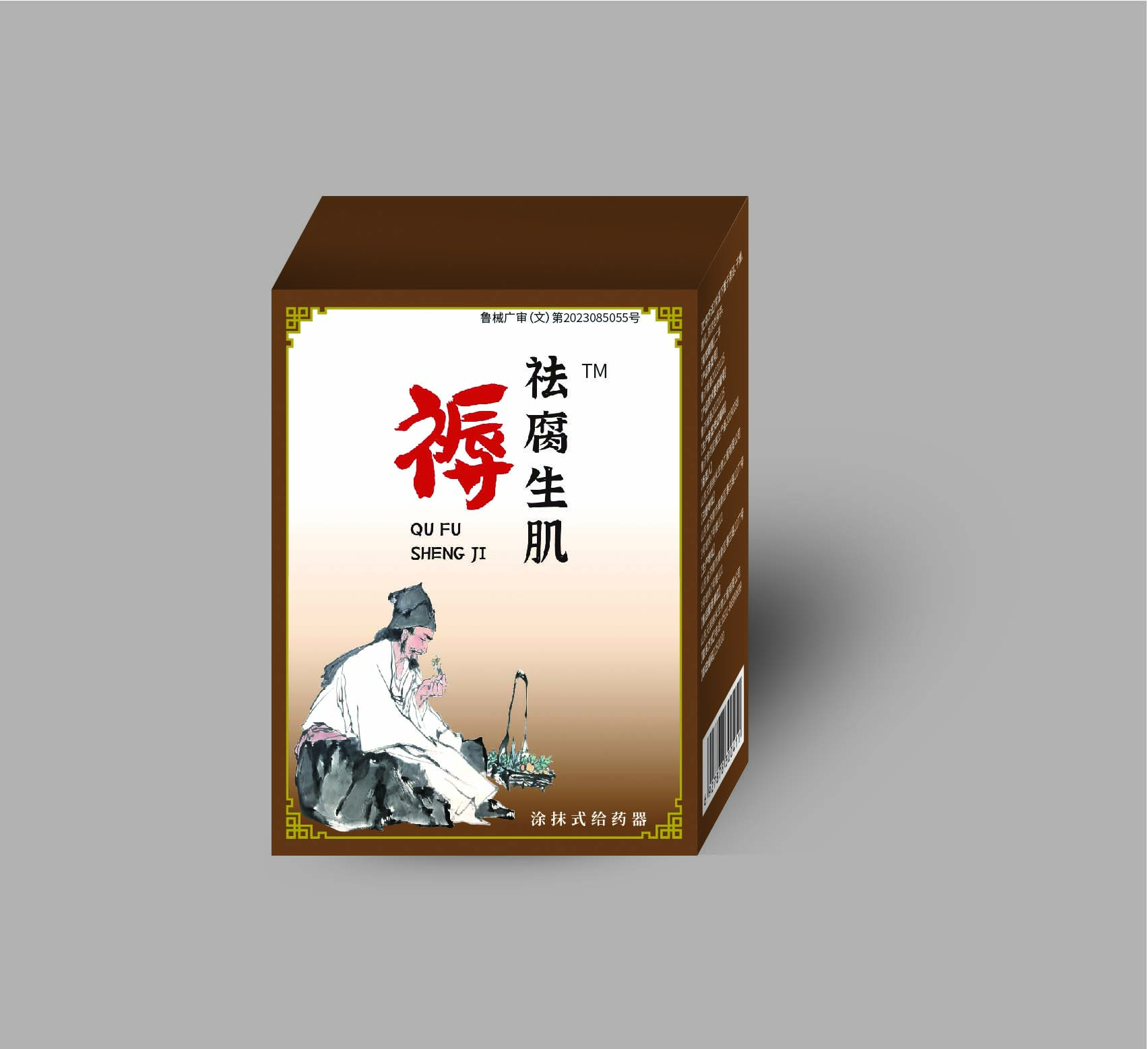 祛腐生肌，褥瘡，脈管炎，靜脈曲張，老爛腿