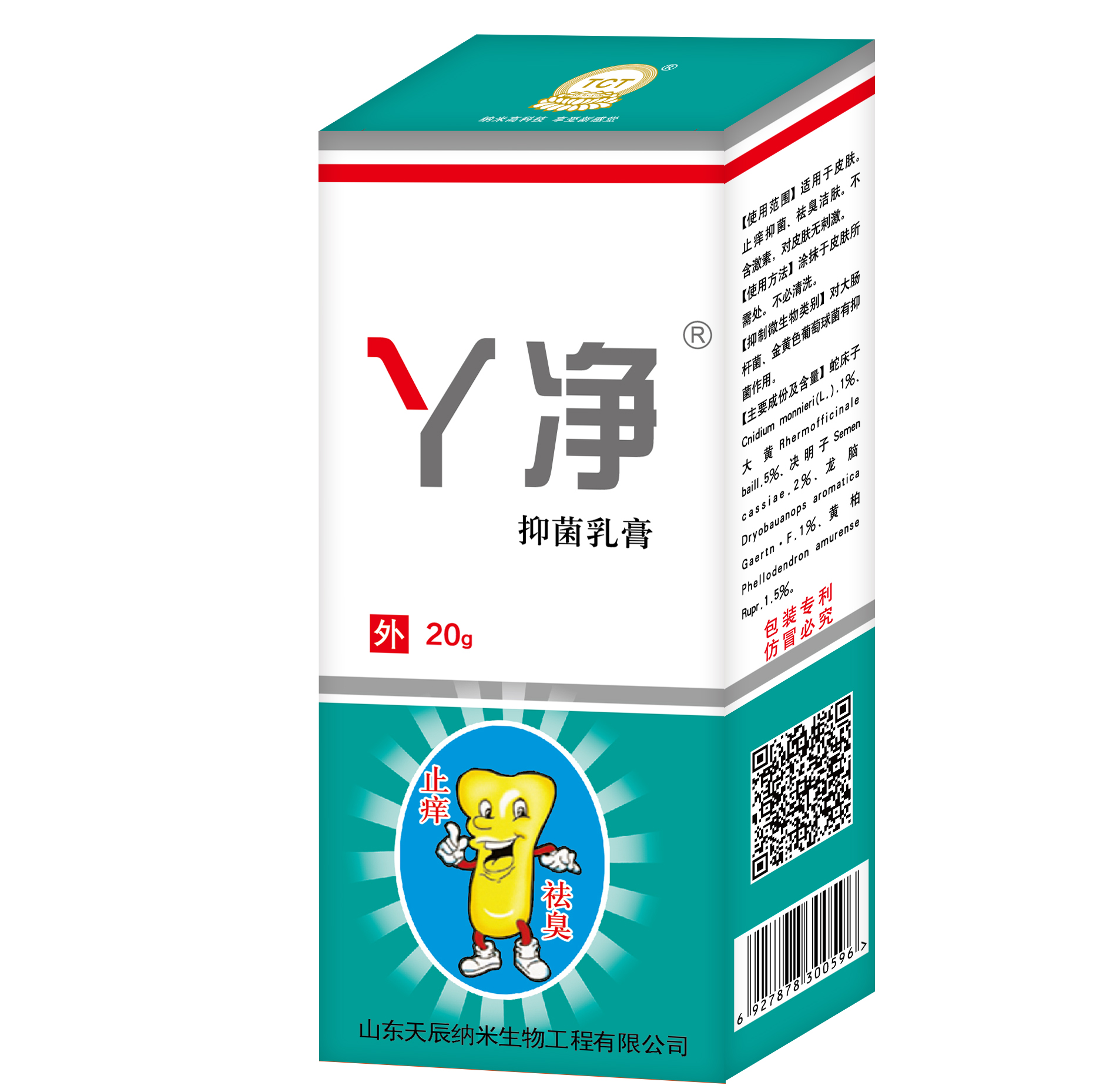 丫凈抑菌膏腳氣腳癬腳底水泡皮膚病