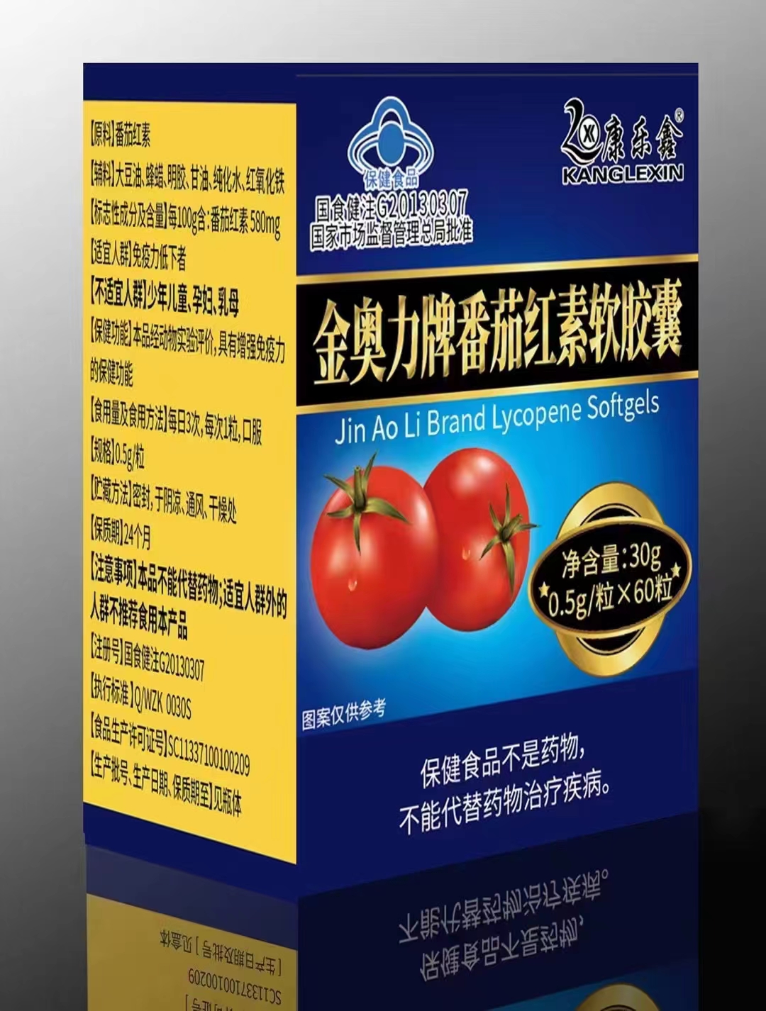 金奧力牌番茄紅素軟膠囊（康樂鑫）