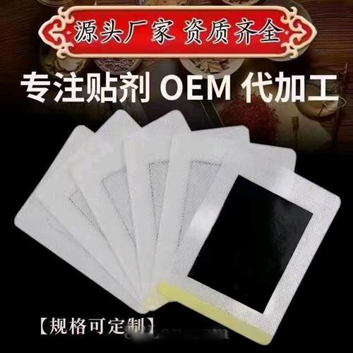 貼劑，貼膏OEM貼牌