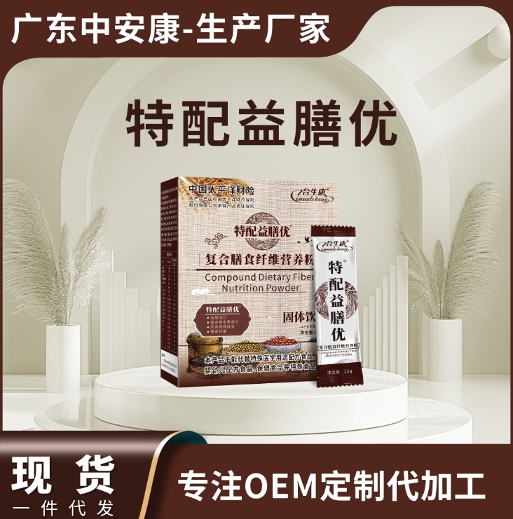 合生康特配益膳優(yōu)廠家 特配益膳優(yōu)廠家 貼牌代加工 特配益膳優(yōu)（復(fù)合膳食纖維營養(yǎng)粉）