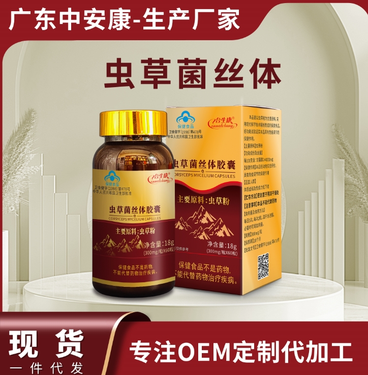 合生康蟲(chóng)草菌絲體膠囊   增強(qiáng)免疫力