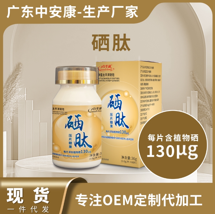 硒肽 湖北恩施 高含量硒肽130ug 硒肽生產(chǎn)廠家貨源 硒肽OEM代工