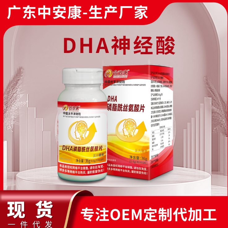 合生康DHA神經(jīng)酸精片 中安合康國(guó)際藥業(yè)(廣東)有限公司