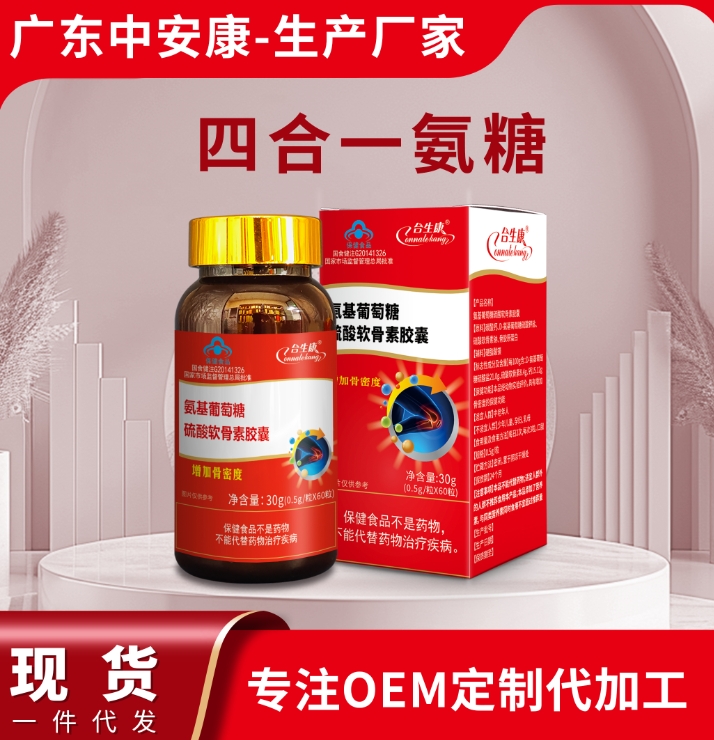 三合一氨糖膠囊 柏客健牌氦基葡萄糖硫酸軟骨素膠囊 鈣片 中安合康國際藥業(yè)(廣東)有限公司