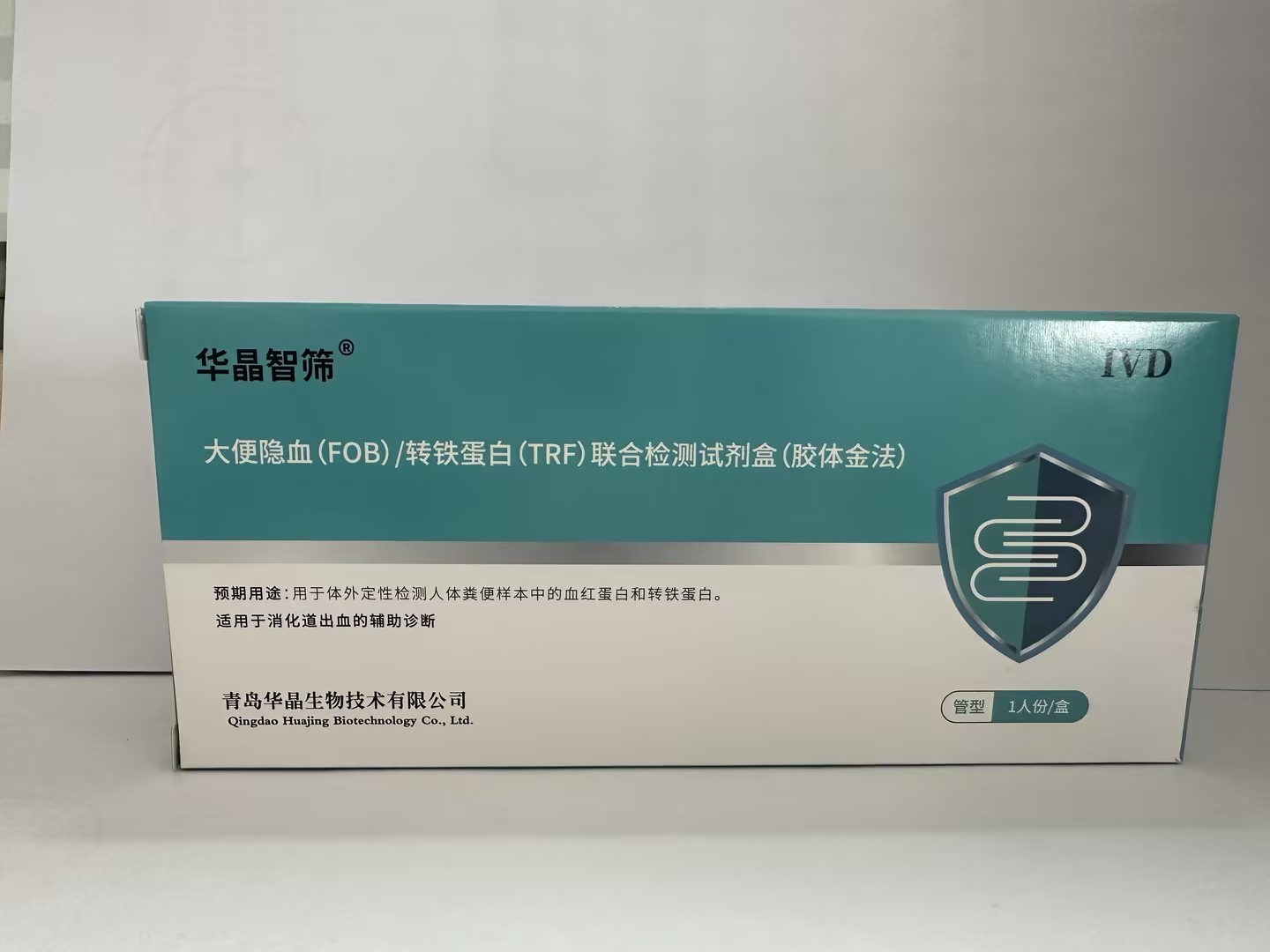 華晶  FOB大便隱血TRF轉(zhuǎn)鐵蛋白聯(lián)檢試劑盒  胃腸道出血自測