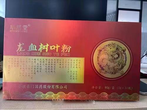 龍血樹(shù)葉粉 （華北制藥）