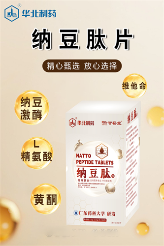 華北制藥納豆肽