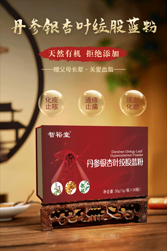 丹參銀杏葉絞股藍(lán)粉