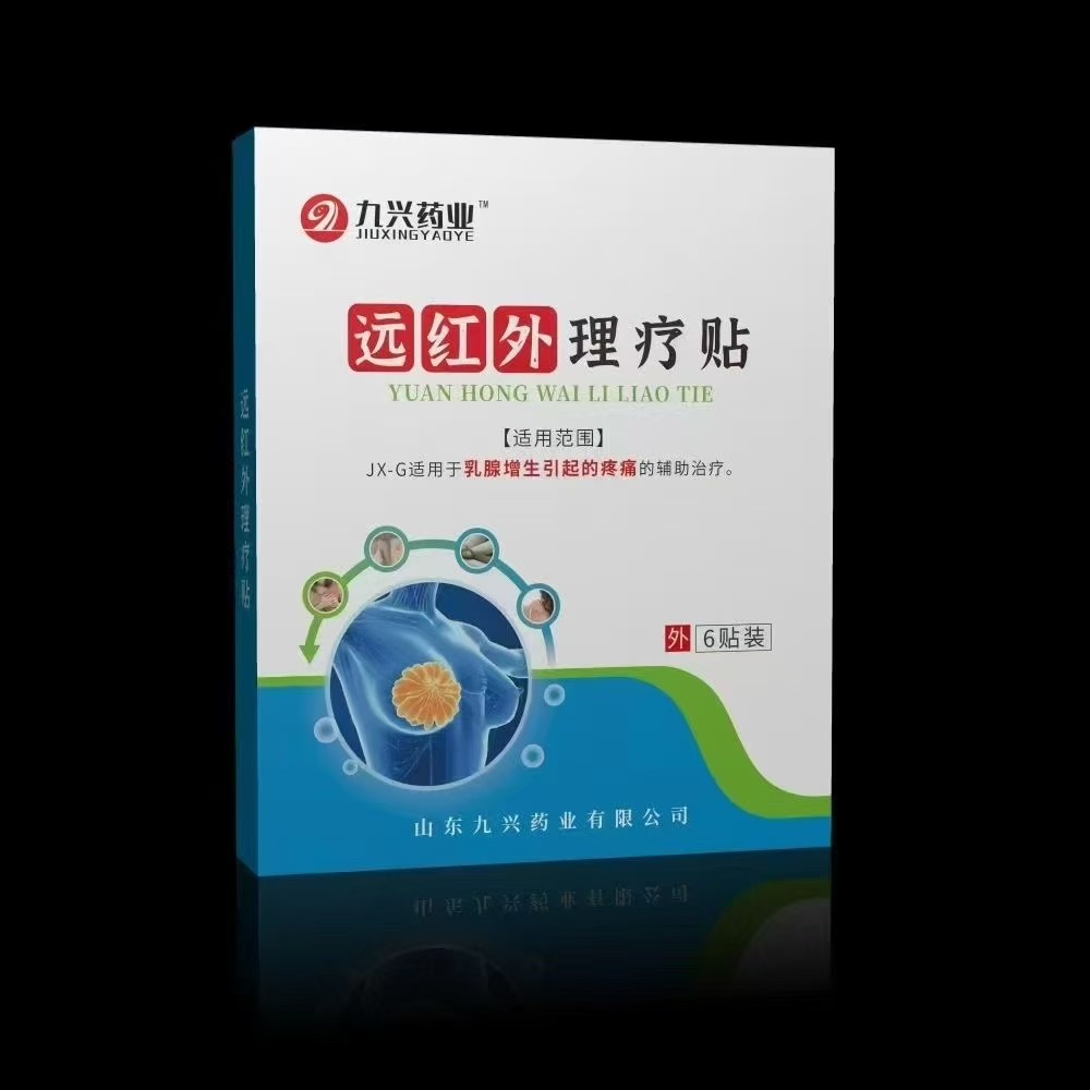 遠紅外理療貼，