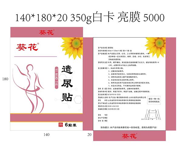 遺尿貼