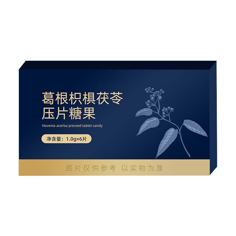 葛根枳椇茯苓壓片糖果