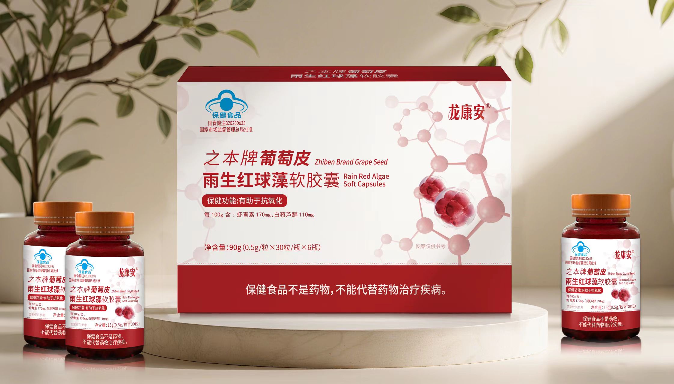 之本牌葡萄皮雨生紅球藻軟膠囊