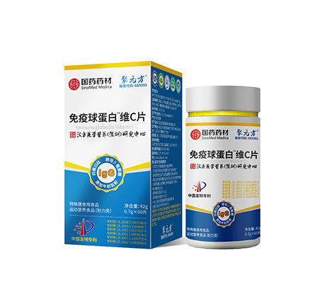 免疫球蛋白維C片