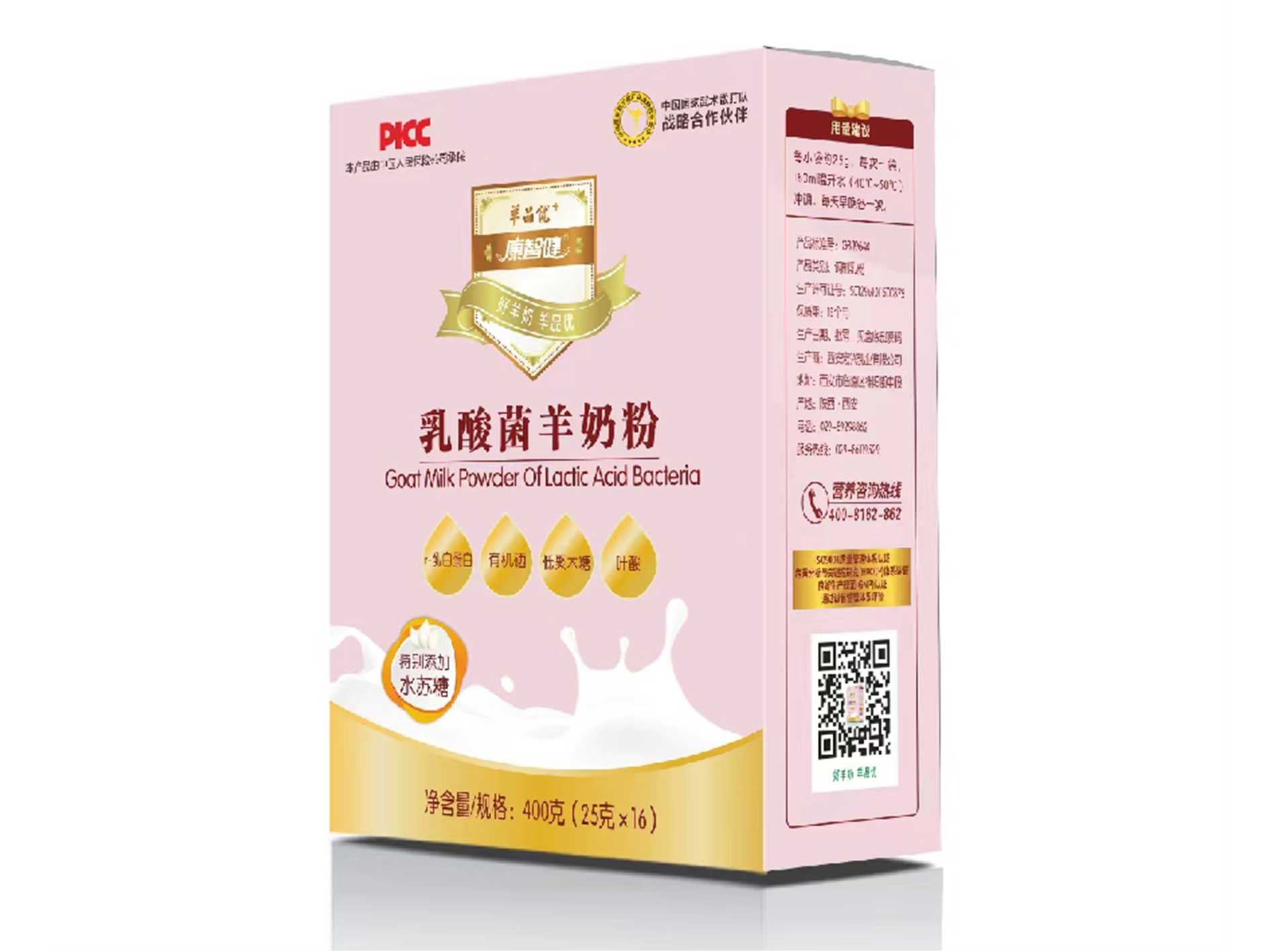 康智健·乳酸菌羊奶粉