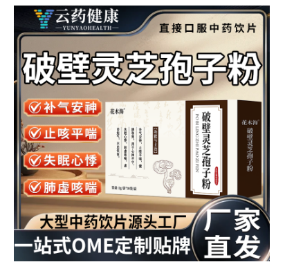 破壁靈芝孢子粉 中藥飲片
