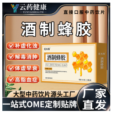 酒制蜂膠 中藥飲片