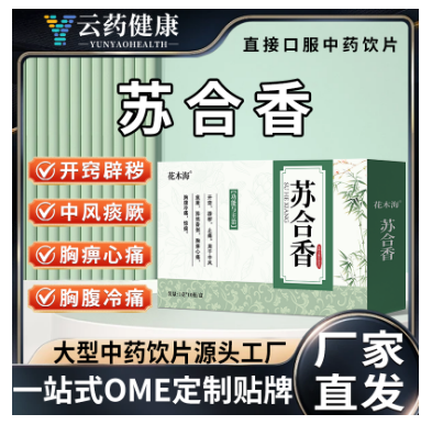 蘇合香 中藥飲片