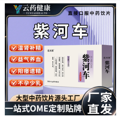 紫河車 中藥飲片