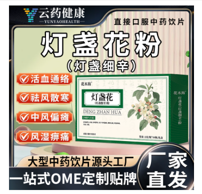 燈盞花（燈盞細(xì)辛）粉中藥飲片