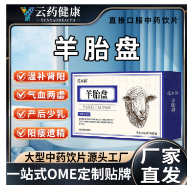 羊胎盤 中藥飲片