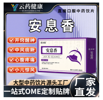安息香 中藥飲片