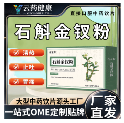 石斛金釵粉（禮盒）中藥飲片