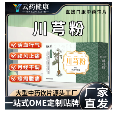 川芎粉 中藥飲片