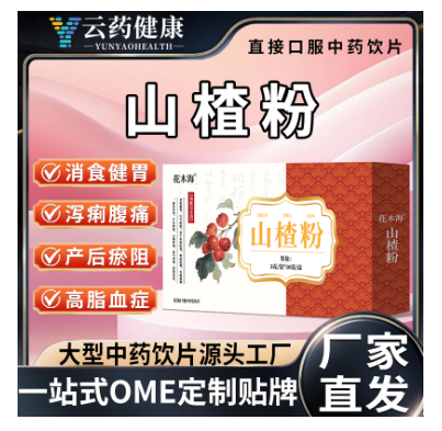 山楂粉 中藥飲片