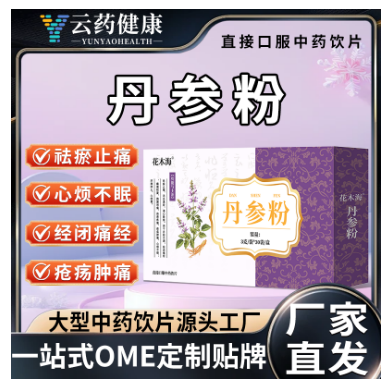 丹參粉 中藥飲片