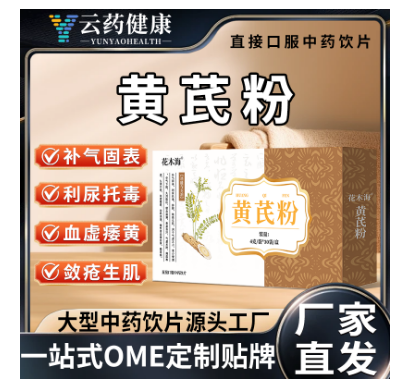 黃芪粉 中藥飲片