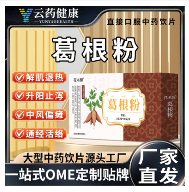 葛根粉 中藥飲片