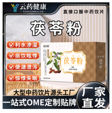 茯苓粉 中藥飲片