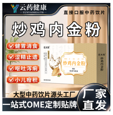 炒雞內(nèi)金粉 中藥飲片