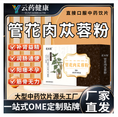 管花肉蓯蓉粉 中藥飲片