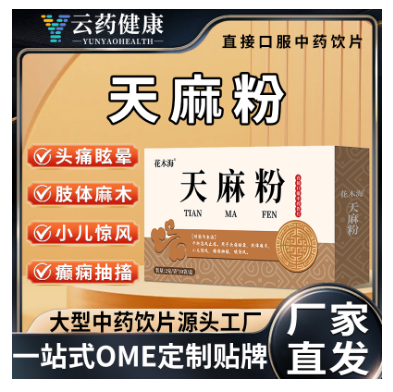 天麻粉 中藥飲片