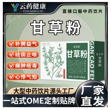 甘草粉 中藥飲片