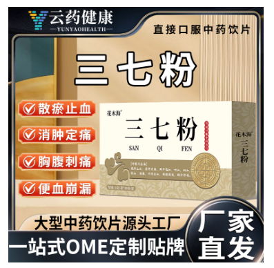 三七粉 中藥飲片
