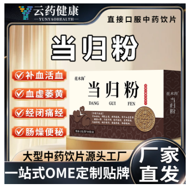 當(dāng)歸粉 中藥飲片