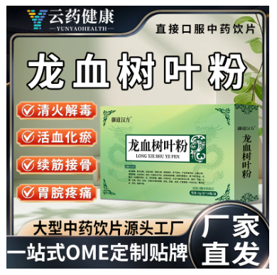 龍血樹葉粉.中藥飲片
