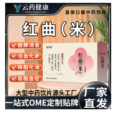 紅曲(米)中藥飲片