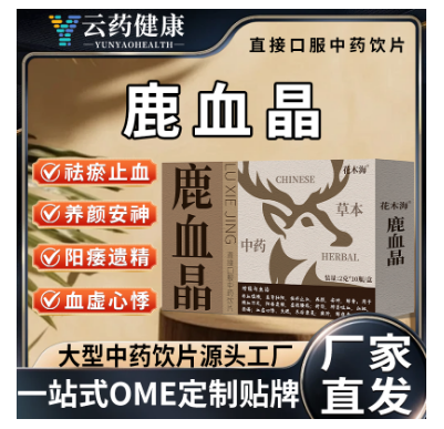 鹿血晶 中藥飲片
