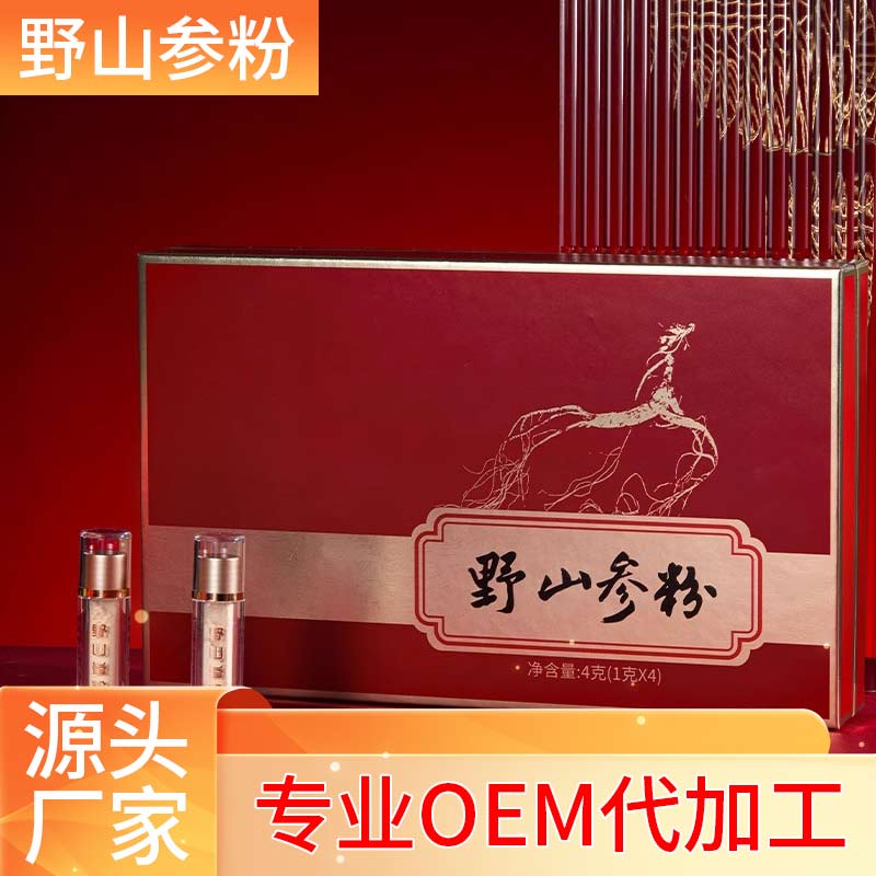 野山參粉 OEM 貼牌代加工 廠(chǎng)家定制合作