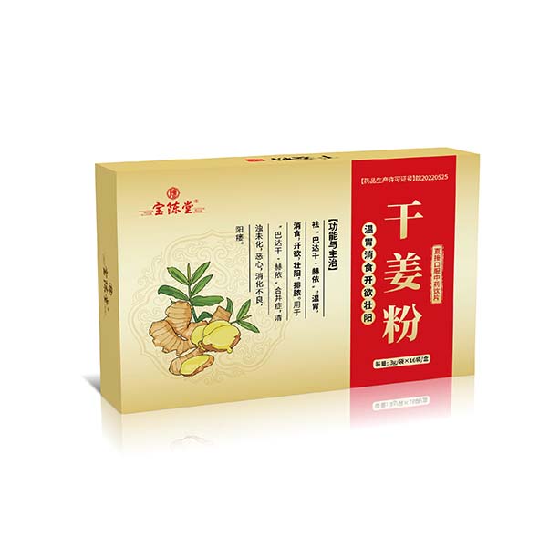干姜粉 中藥飲片