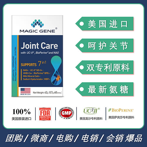 美國進(jìn)口MAGIC GENE骨活素氨糖非變性含Ⅱ型膠原蛋白骨關(guān)節(jié)軟骨硬骨肌肉修復(fù)