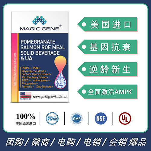 美國進(jìn)口MAGIC GENE逆齡膠囊抗衰長壽尿石素A PDRN EGCG UA