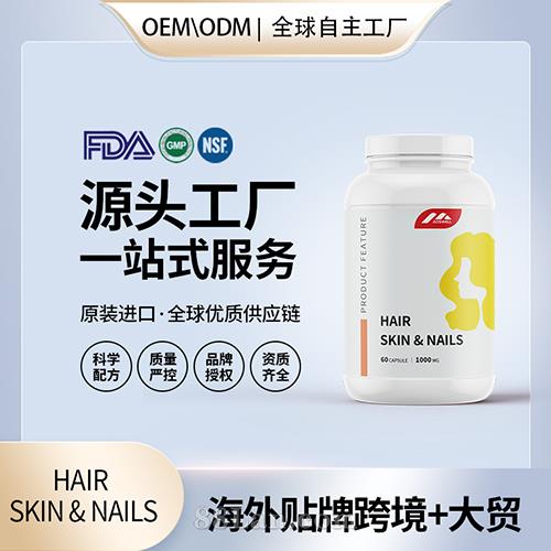Ů��HAIR  SKIN & NAILS�z���䷽����Դ�^�S��OEM�N�ƴ���